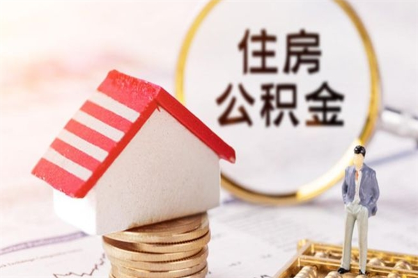 枝江住房公积金封存了异地怎么取（住房公积金封存了在异地怎么提取）