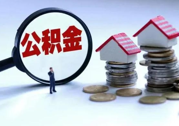 枝江公积金封存了怎么帮提（住房公积金封存了怎么提现）